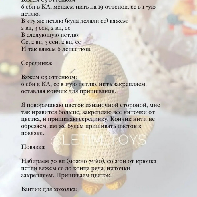 Мастер-класс &laquo;Цыпленок&raquo;