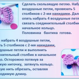 Простой вариант симпатичного вязаного бантика