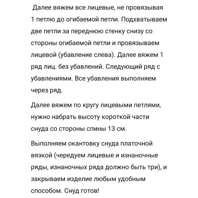 Снуд спицами