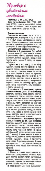Малиновый пуловер крючком Малиновый пуловер крючком