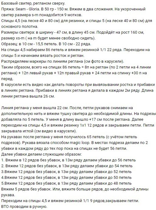 Базовый свитер, регланом сверху Базовый свитер, регланом сверху