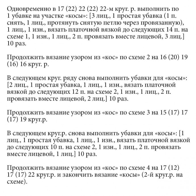 Джемпер с кокеткой с узором из кос