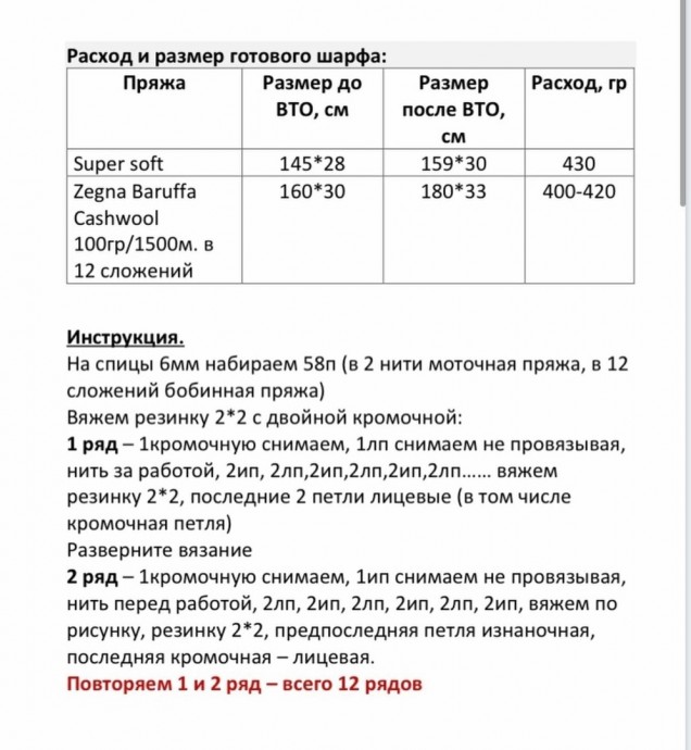 Шарф спицами Шарф спицами