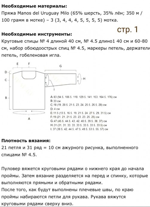 Спицами: Джемпер ажурным узором