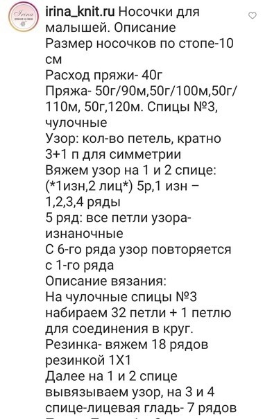 Детские носочки спицами Детские носочки спицами