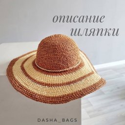 Шляпа крючком
