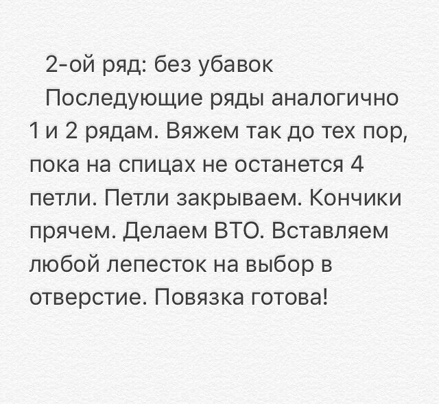 Нежная повязка спицами Нежная повязка спицами