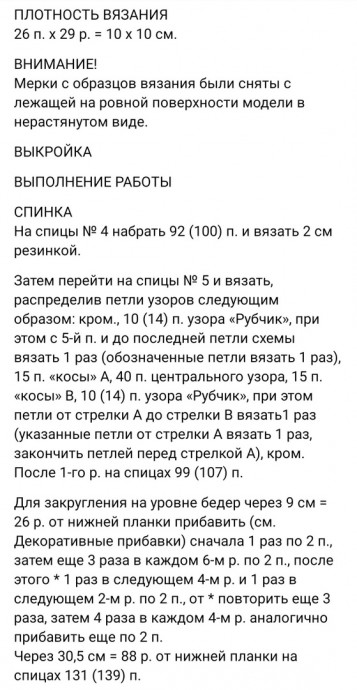 Платье спицами Платье спицами
