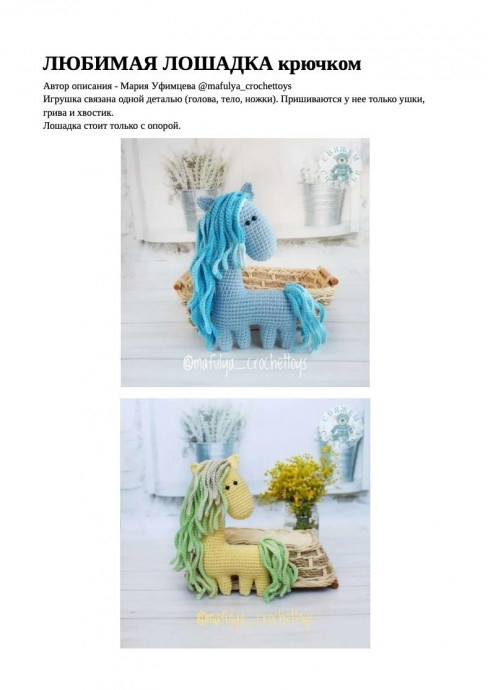 Лошадка, связанная крючком — символ грядущего 2026 года