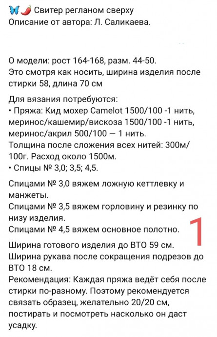Свитер регланом сверху Свитер регланом сверху