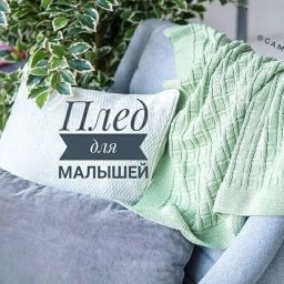 Детский плед спицами