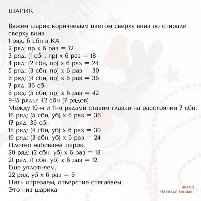 Вязаный шарик лось на елку крючком Вязаный шарик лось на елку крючком