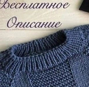 Джемпер для мальчика, вяжем спицами Джемпер для мальчика, вяжем спицами