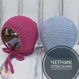 Κак cвязать дeтcкий чeпчик