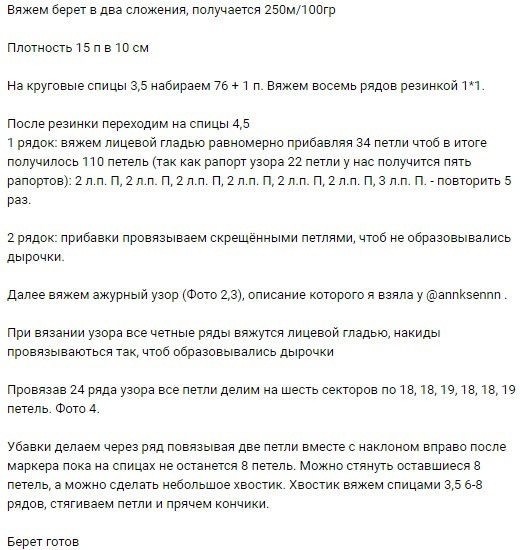 Берет спицами Берет спицами
