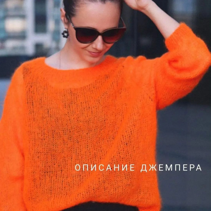 Оранжевый джемпер спицами