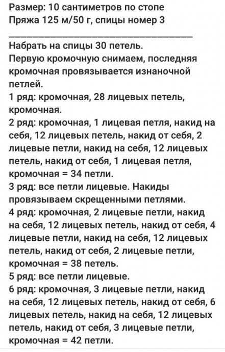 Пинетки спицами Пинетки спицами