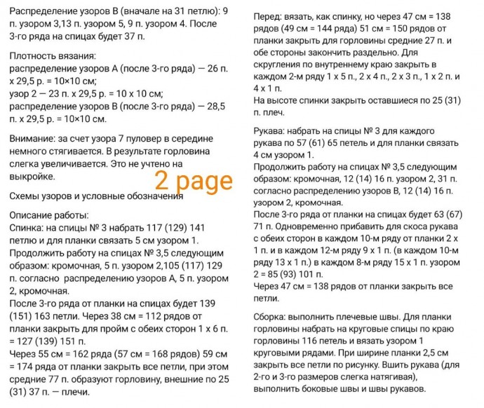Пуловер цвета корицы с сочетанием узоров Пуловер цвета корицы с сочетанием узоров