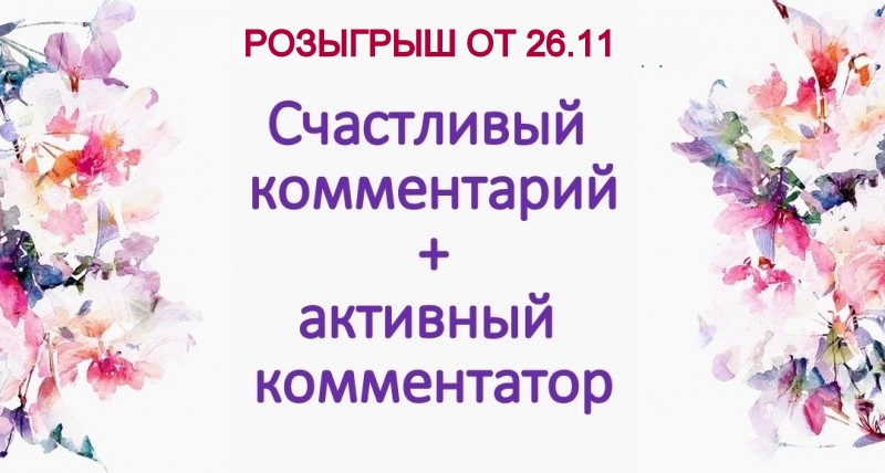 Поздравляем активистов и везунчиков недели!