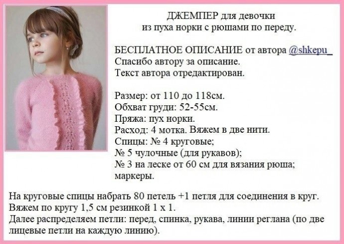 Красивый джемпер для девочки, вяжем спицами Красивый джемпер для девочки, вяжем спицами