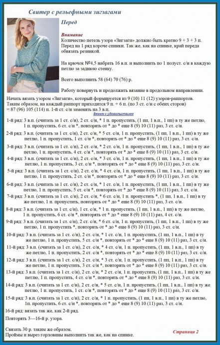 Свитер крючком рельефным зигзагообразным узором из пышных столбиков (шишечек) Свитер крючком рельефным зигзагообразным узором из пышных столбиков (шишечек)