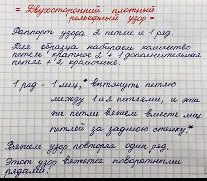 Двухсторонний узор спицами Двухсторонний узор спицами