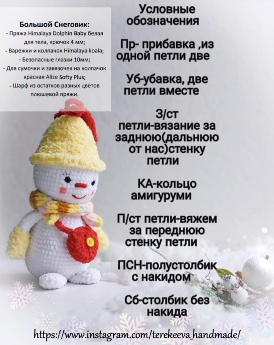 Снеговички. Описание вязания. Снеговички. Описание вязания.