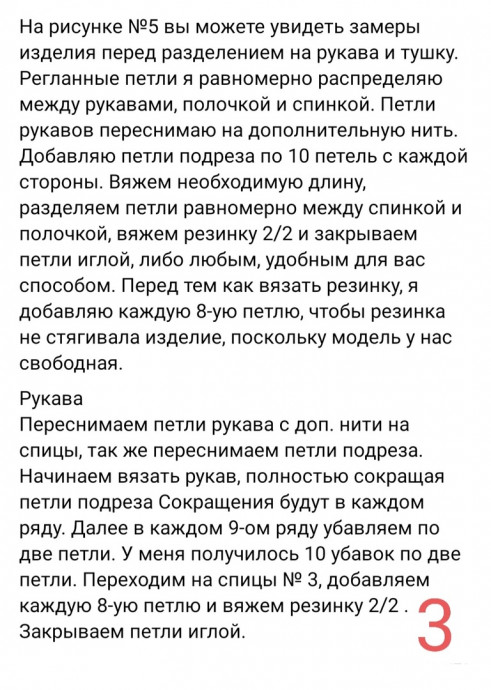 Свитер регланом сверху Свитер регланом сверху