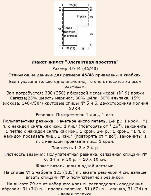 Женский жилет - элегантная простота Женский жилет - элегантная простота