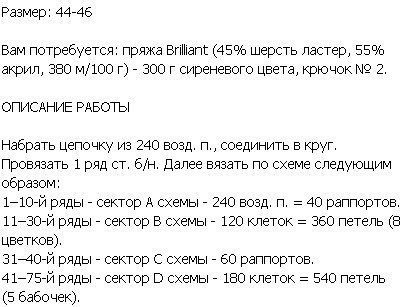 Нежная юбочка в филейной технике