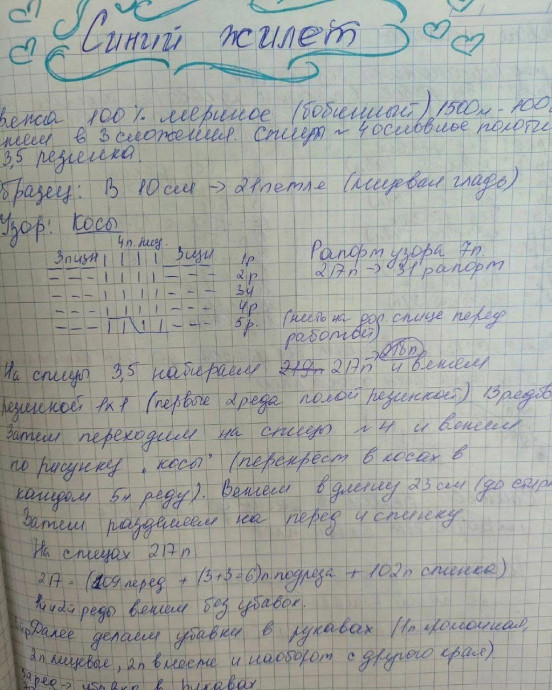 Жилет с косами