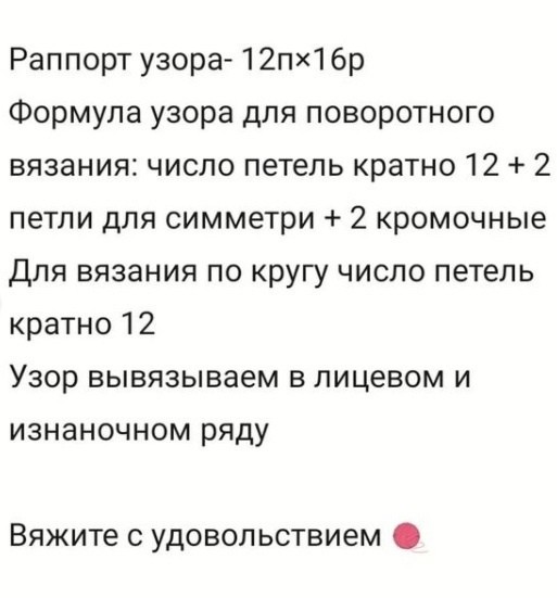 Узор спицами Узор спицами