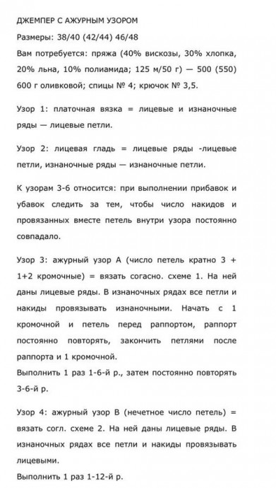 Ажурный оливковый джемпер