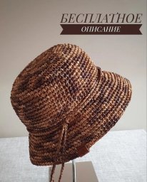 Природный стиль: вязаная шляпа из рафии