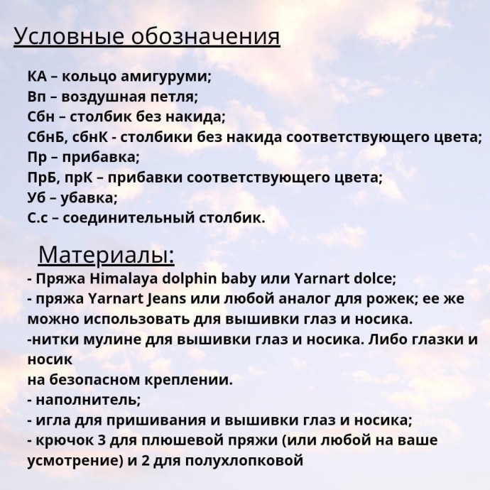 "Оленёнок комфортер" плюшевый, вяжем детям "Оленёнок комфортер" плюшевый, вяжем детям