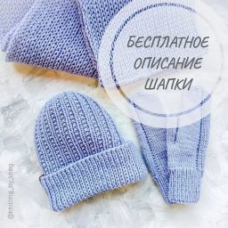 Нежная шапочка спицами