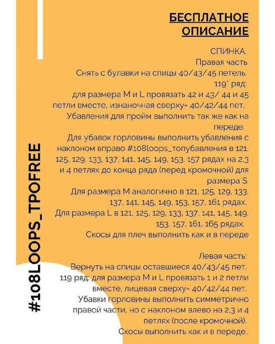 Летний топ спицами