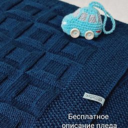 Вяжем детский плед спицами