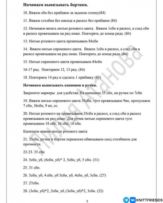 Мини-люлька для куклы, вяжем из трикотажной пряжи