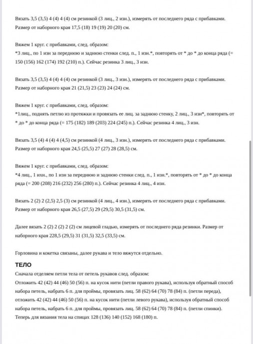 Базовый свитер спицами