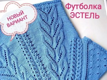 Футболка "Эстель"