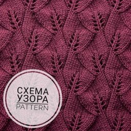 Красивый узор спицами