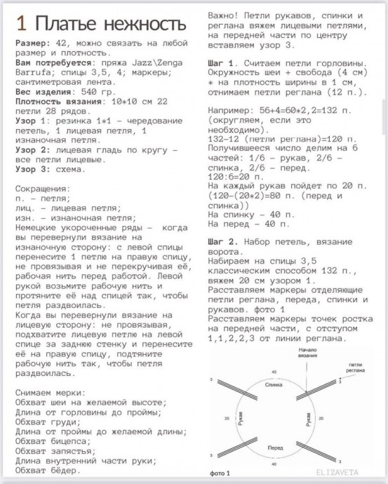Платье «Нежность» спицами с арановыми узорами Платье «Нежность» спицами с арановыми узорами