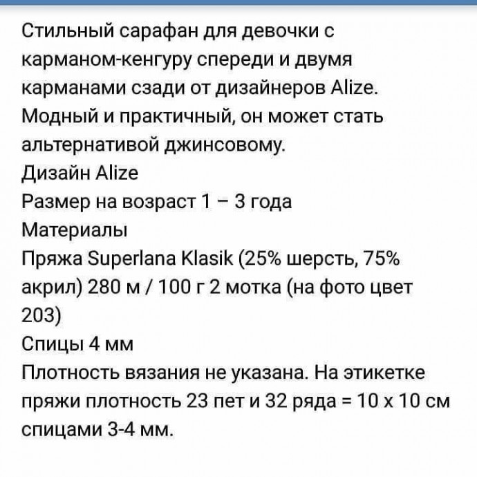 Детский сарафан спицами — уютная классика для малышей