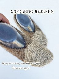 Следки спицами