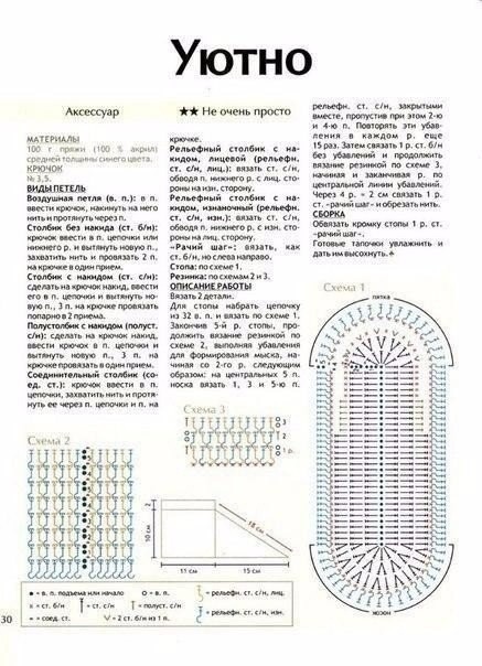 Уютные тапочки крючком Уютные тапочки крючком