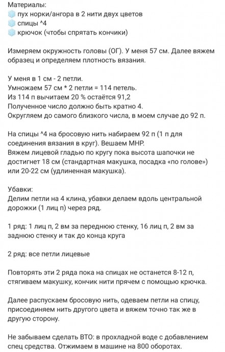 Вяжем тёплую шапочку из пуха норки Вяжем тёплую шапочку из пуха норки