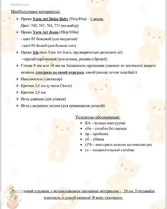 Вязаный крючком медведь: игрушка, в которой живёт тепло рук