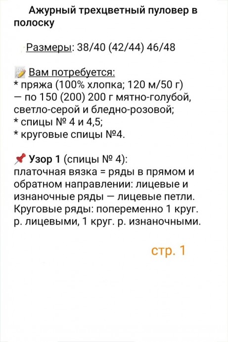 Ажурный трехцветный пуловер в полоску