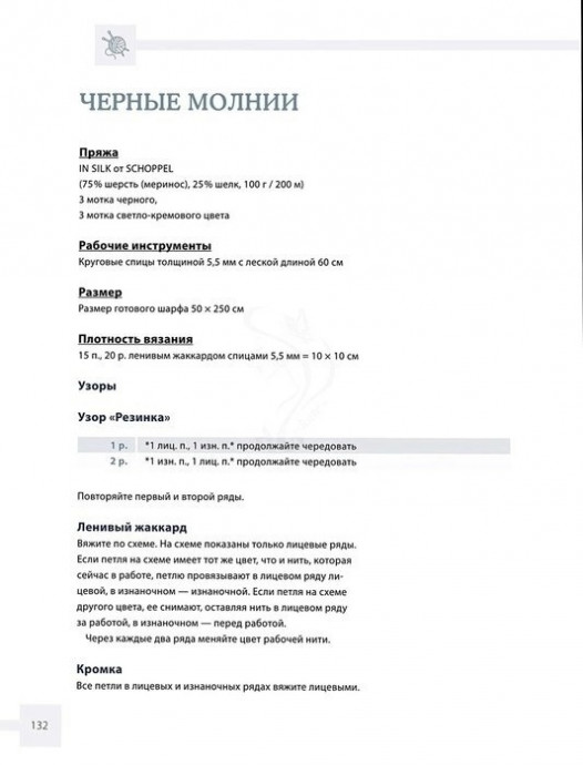 Мужской черно-белый шарф Мужской черно-белый шарф